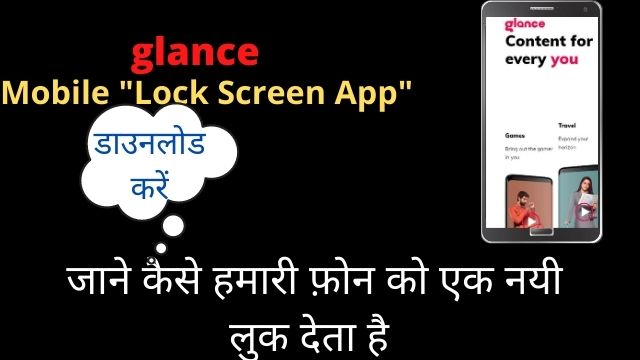 glance mobile app kya hai