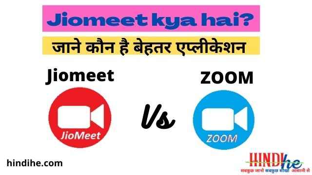 Jiomeet kya hai