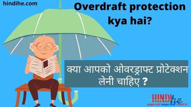 Overdraft protection kya hai